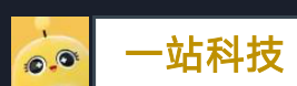 一站科技